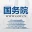 国务院客户端