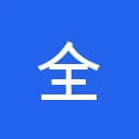 全国住房公积金服务平台