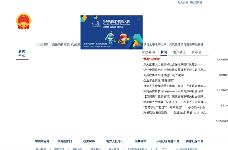 人力资源和社会保障部