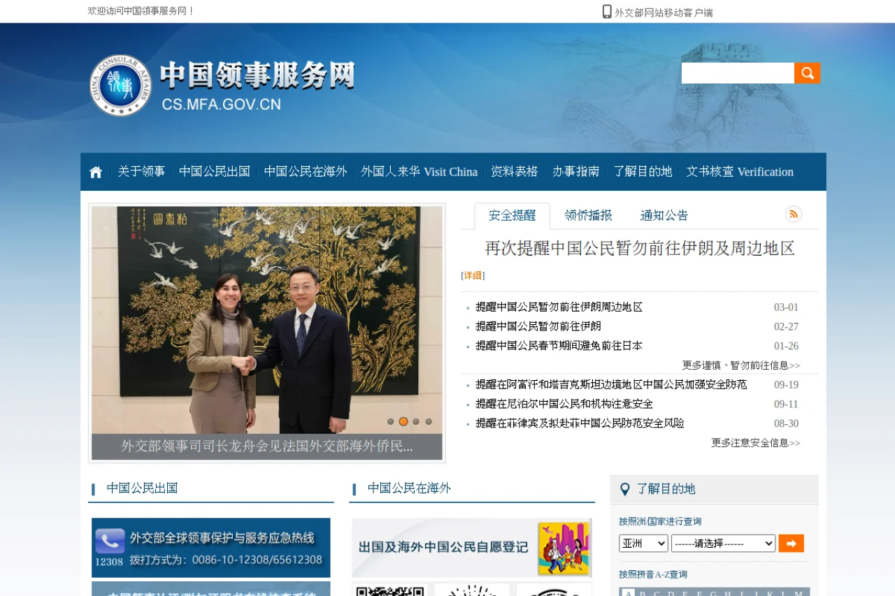 中国领事服务网
