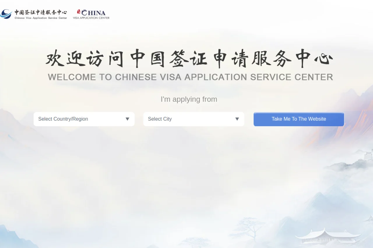 中国签证申请服务中心