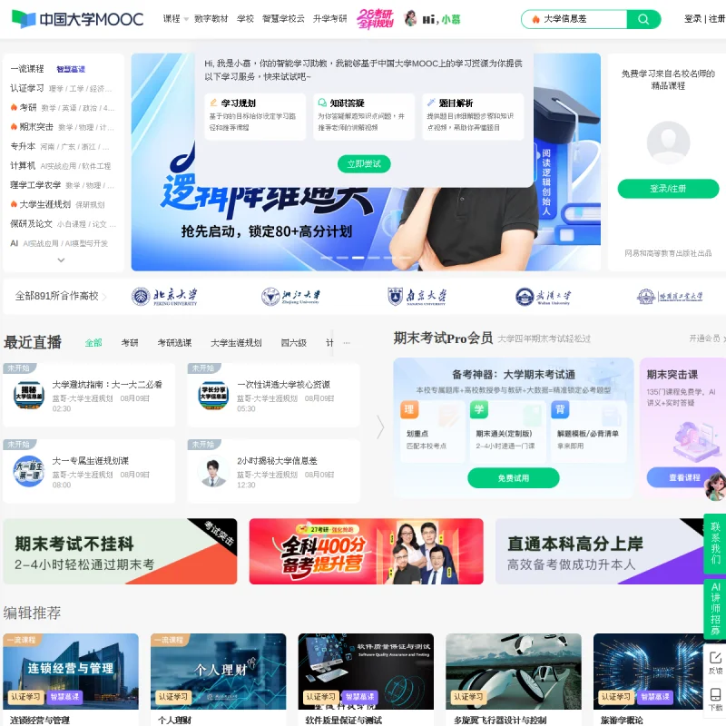 中国大学 MOOC