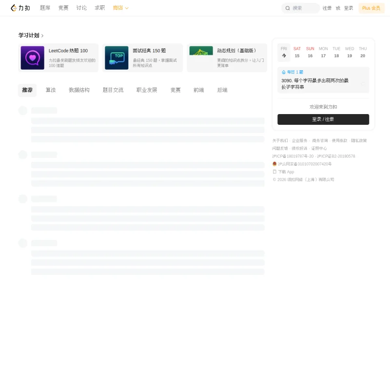 LeetCode 中国
