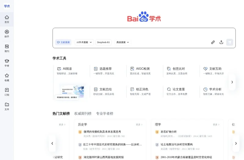 百度学术