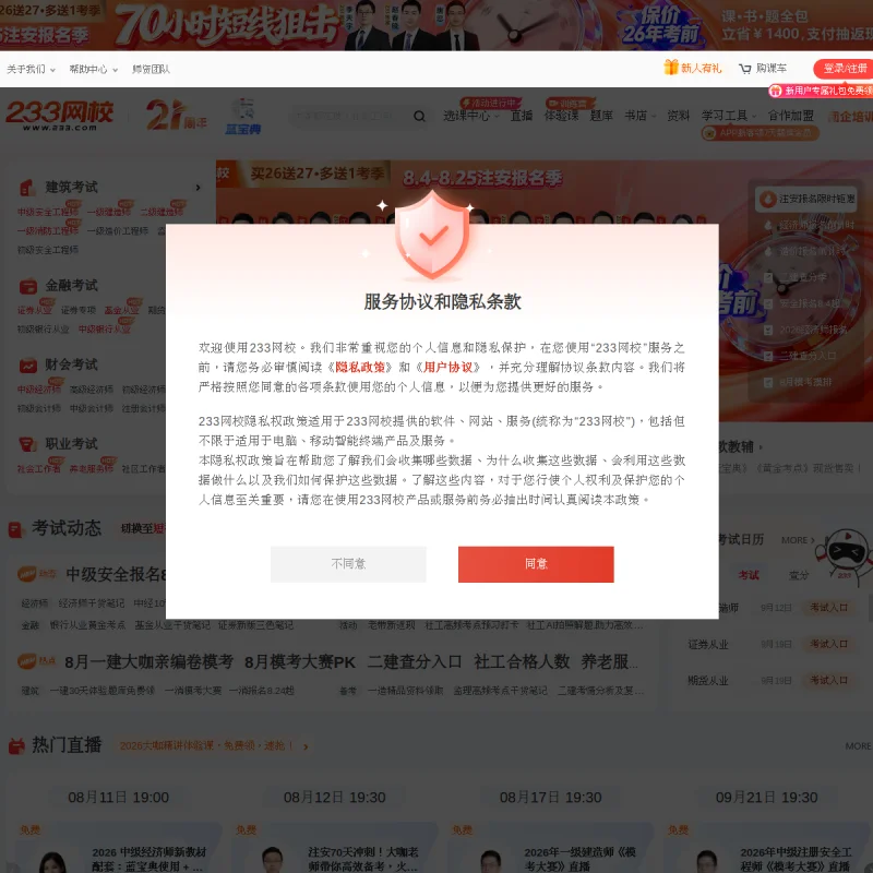 233 网校
