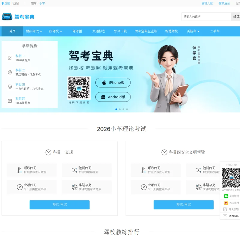 驾考宝典