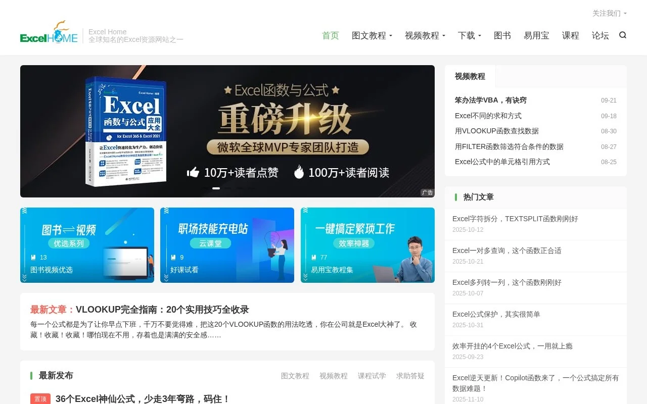 ExcelHome