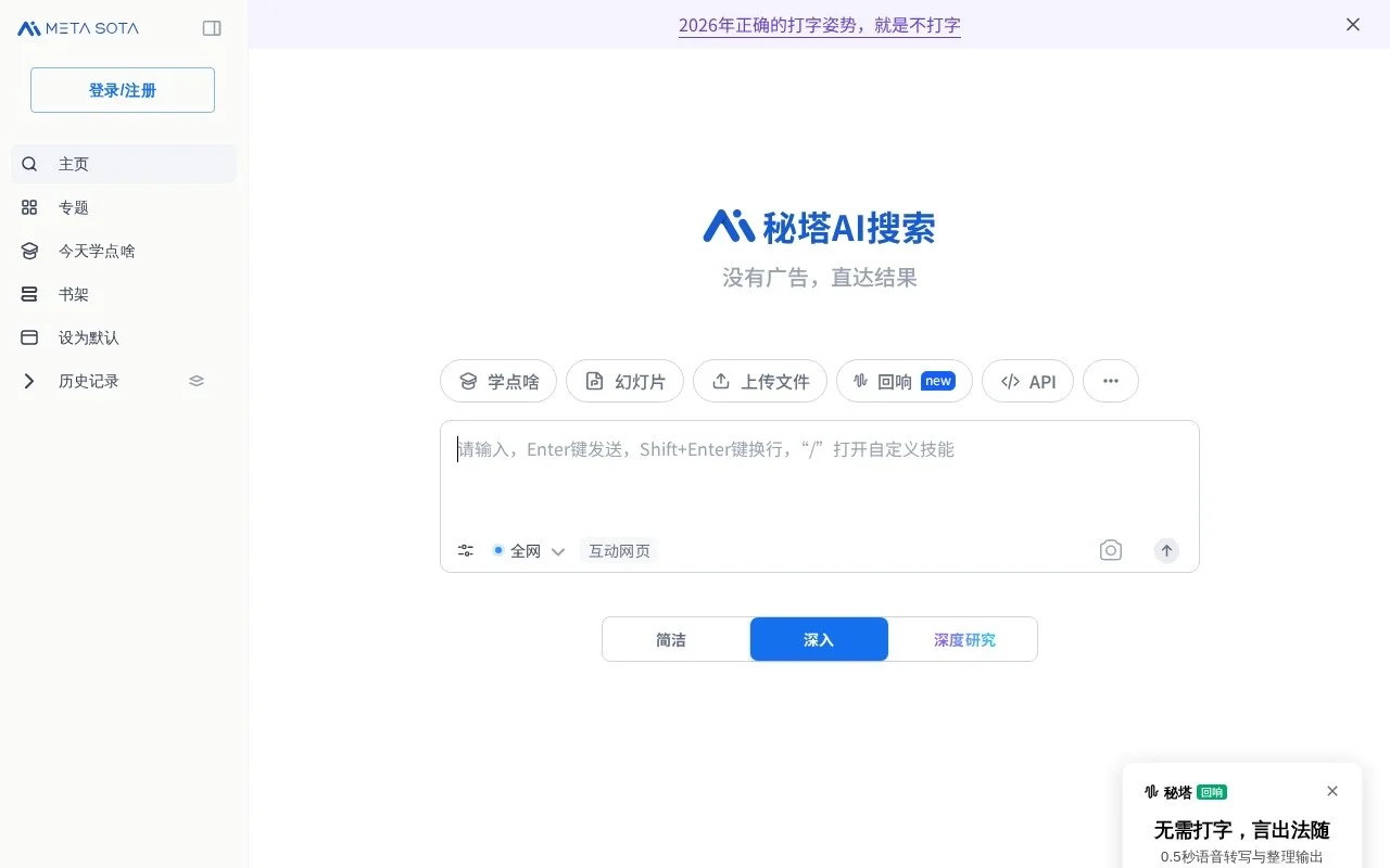 秘塔 AI 搜索
