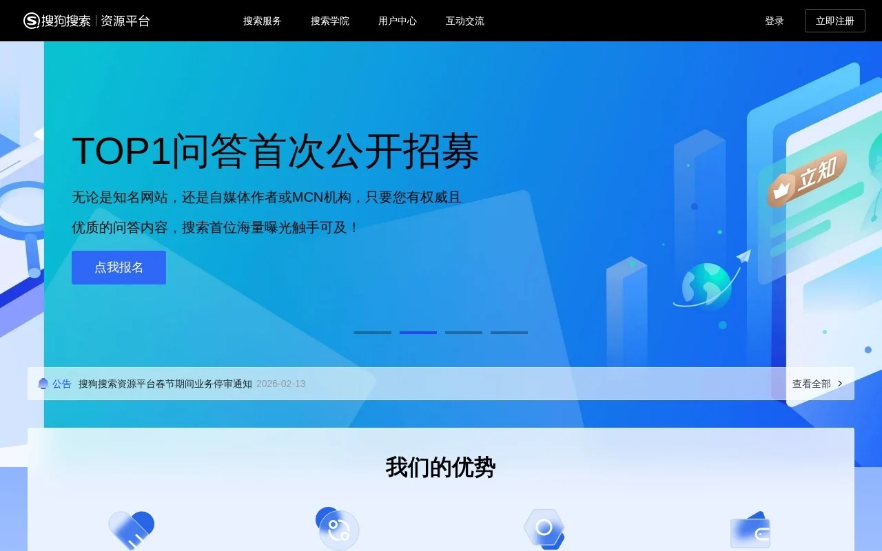 搜狗站长平台