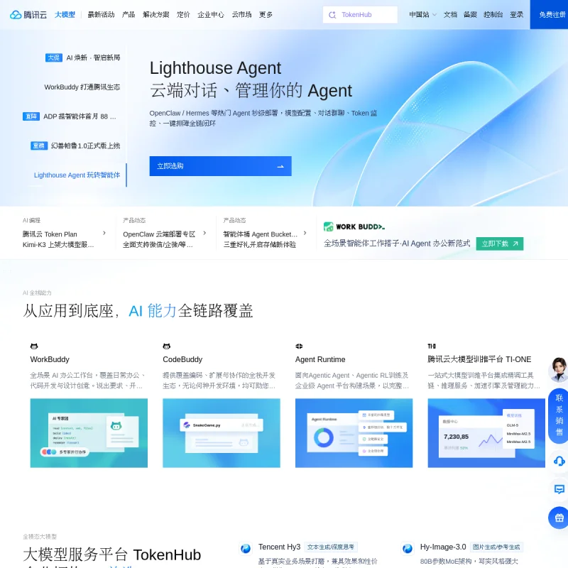 腾讯云官网