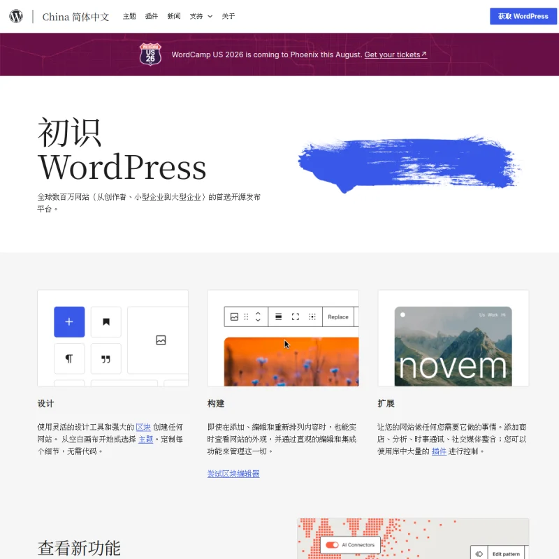 WordPress.org 官方网站