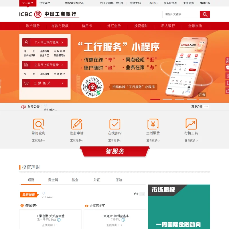 中国工商银行