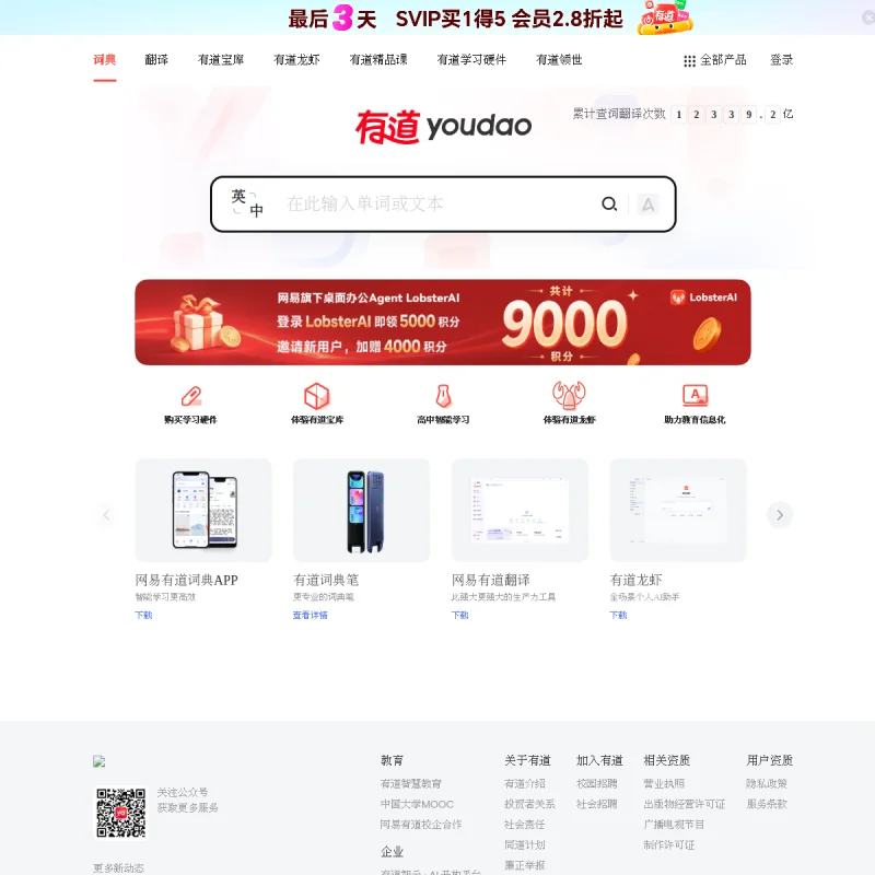 有道词典
