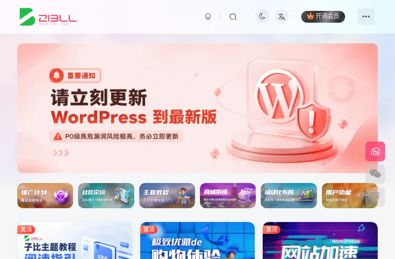 子比主题官方网站