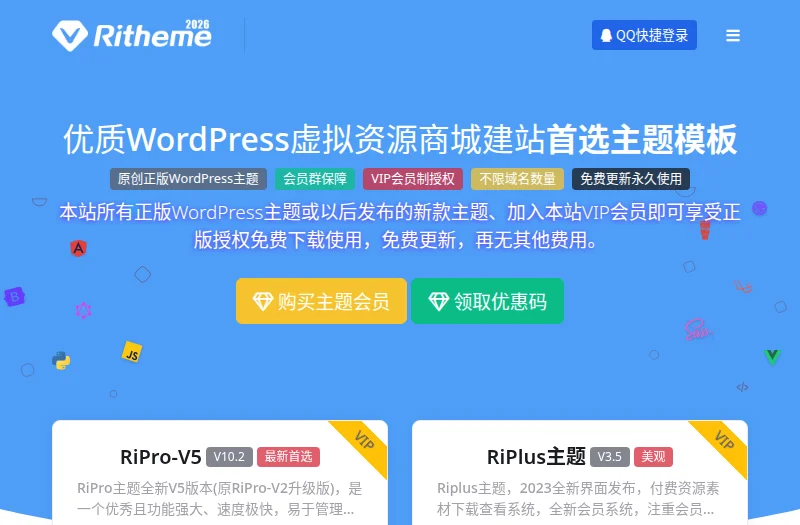 RiPro 主题官网