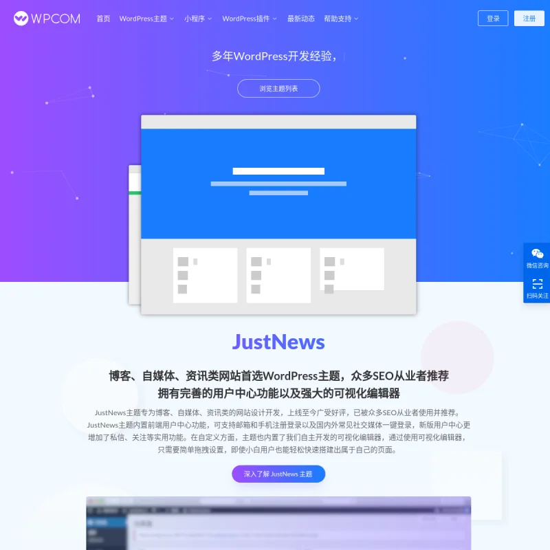 WPcom主题
