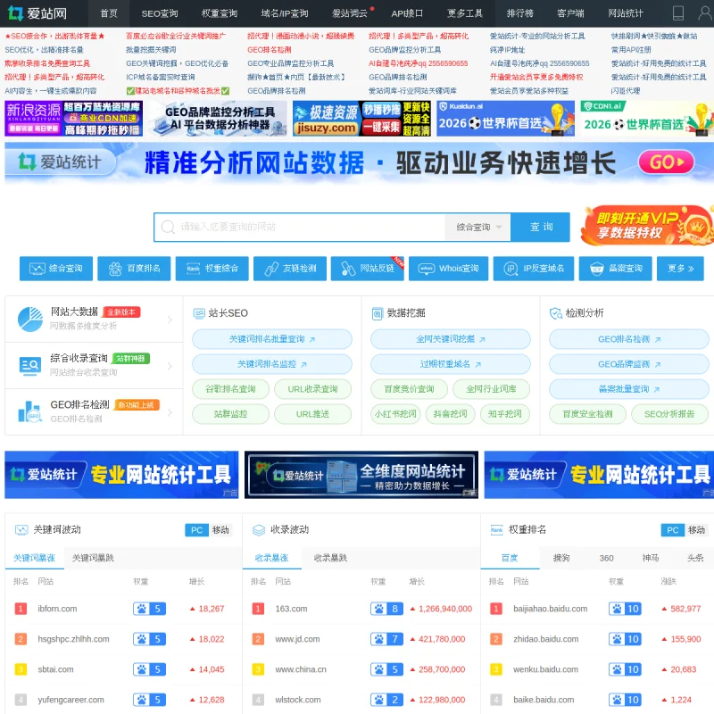 爱站网官方网站