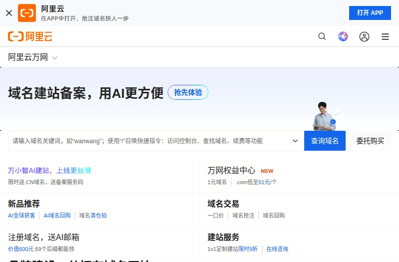 阿里云(万网)官网
