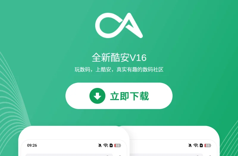 酷安