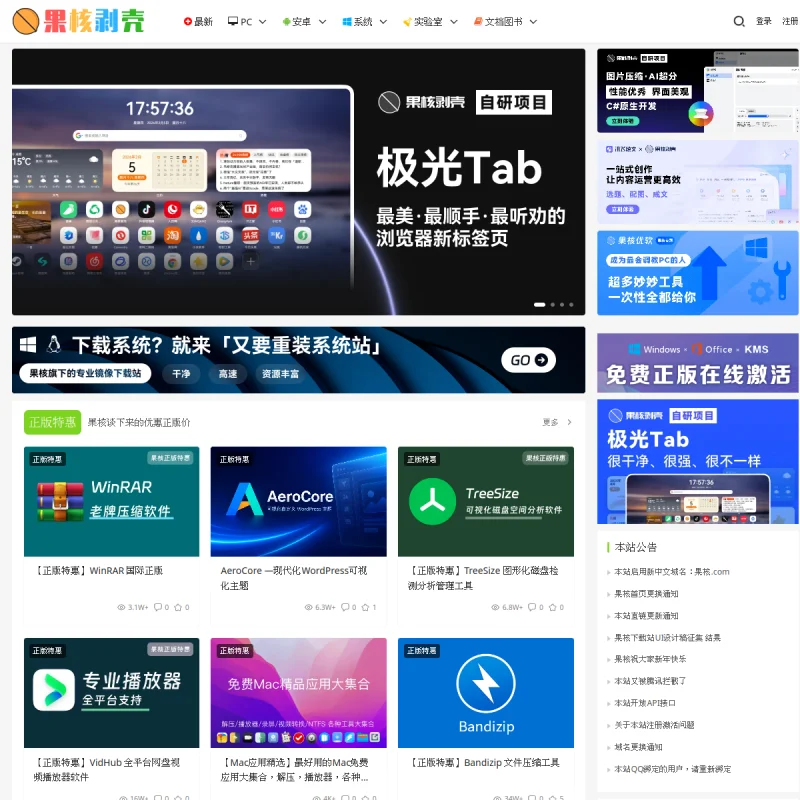 果核剥壳