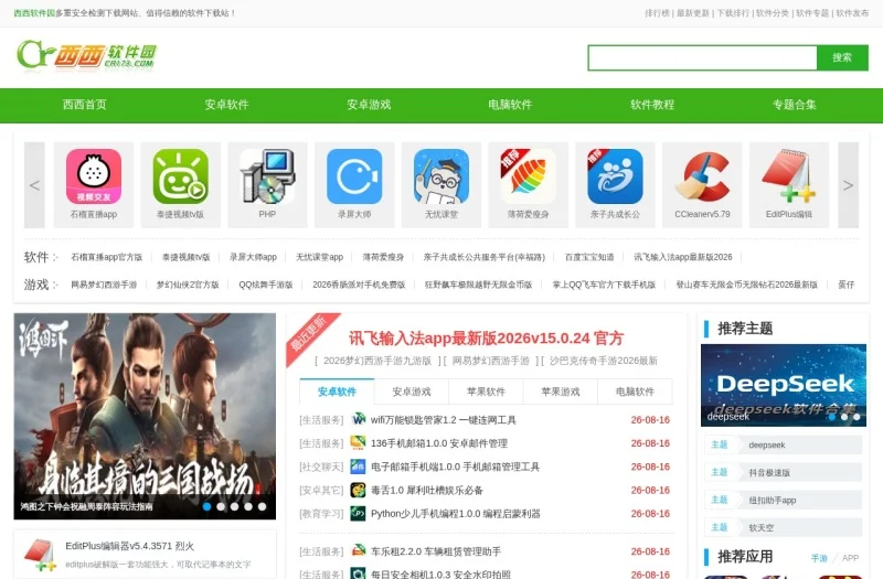 西西软件园