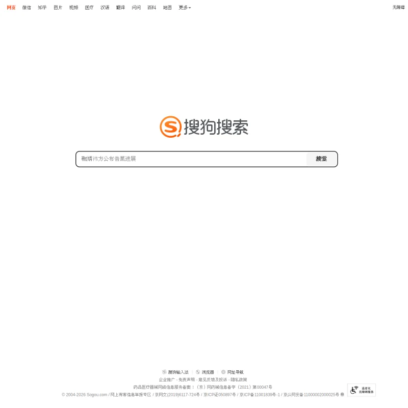 搜狗搜索官方网站