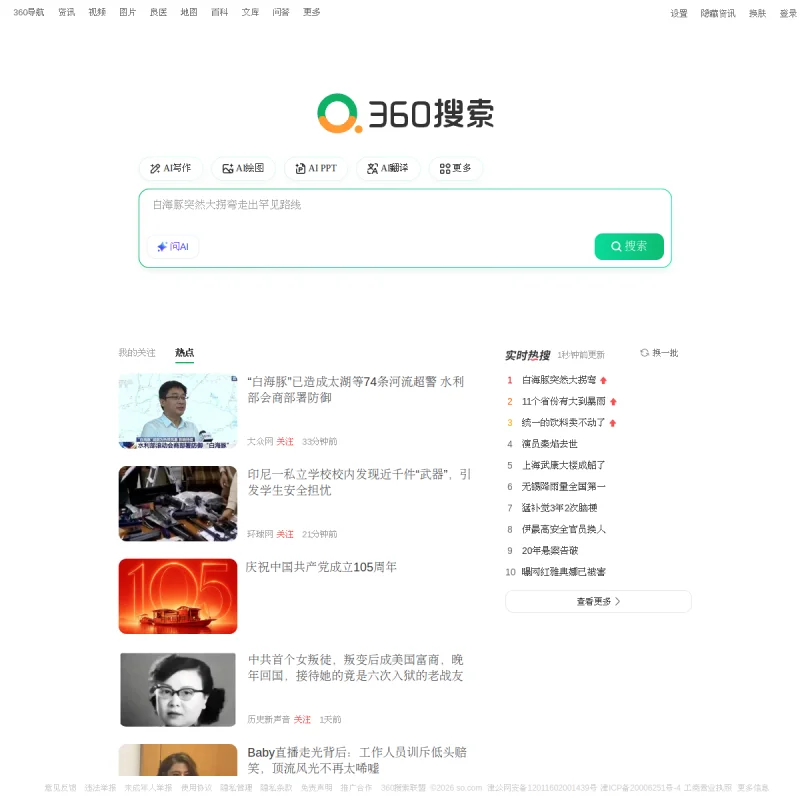 360 搜索官方网站