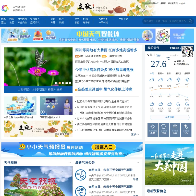 中国天气网官方网站