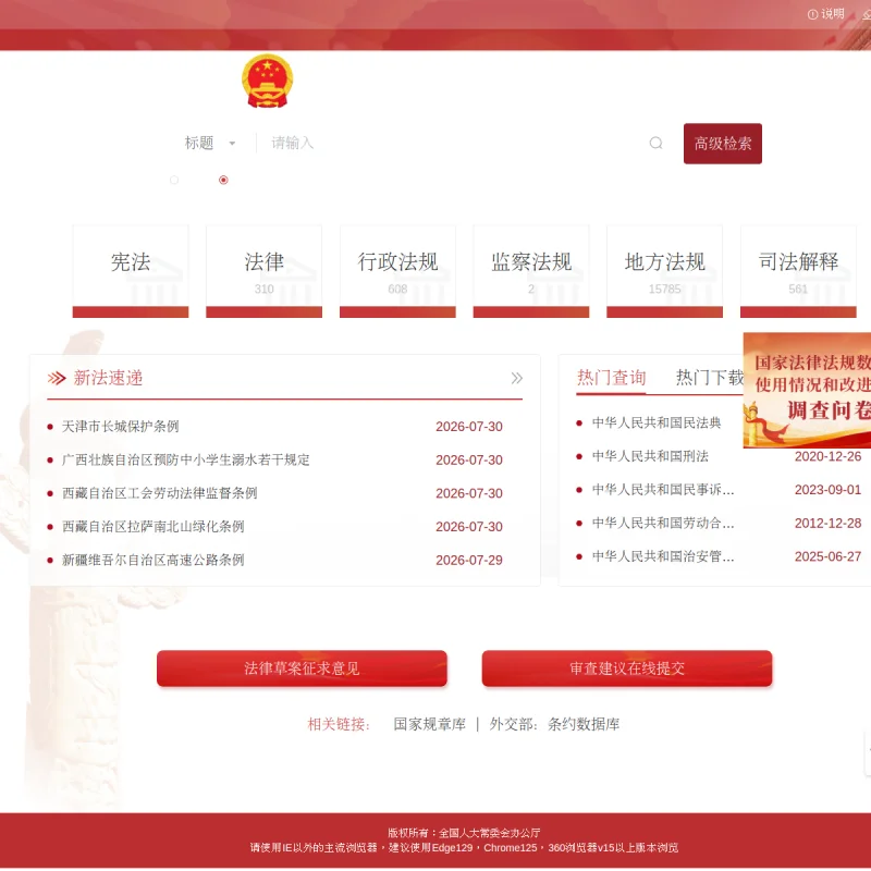 国家法律法规数据库官网