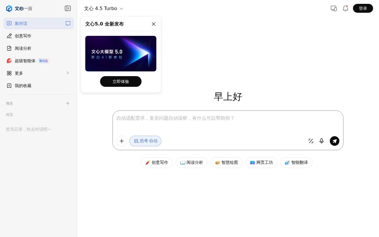 文心一言官方网站