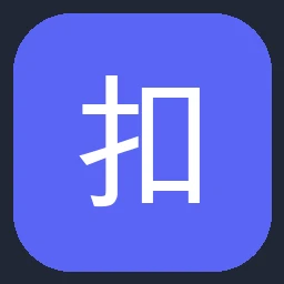 扣子