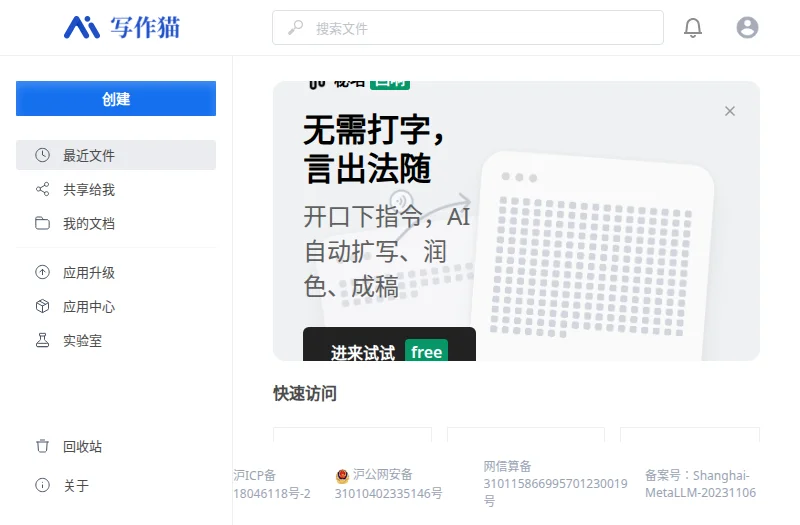 秘塔写作猫