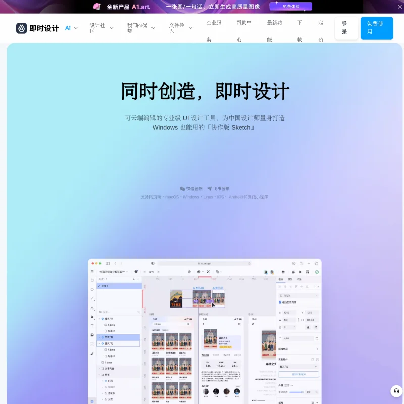 即时设计