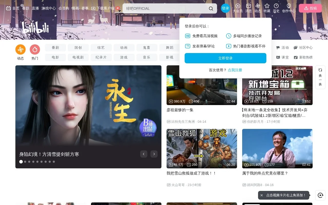 哔哩哔哩热门