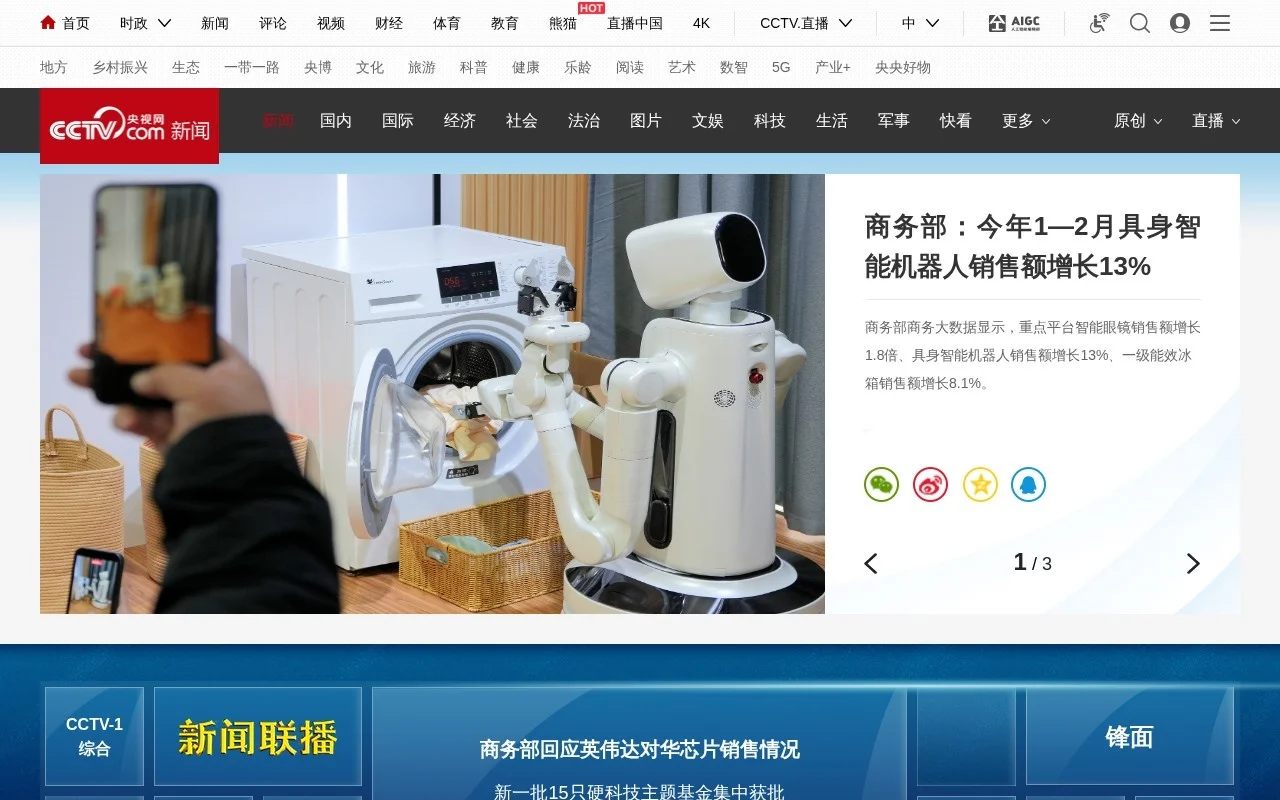 央视网新闻官方网站