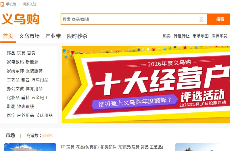 义乌购官方网站