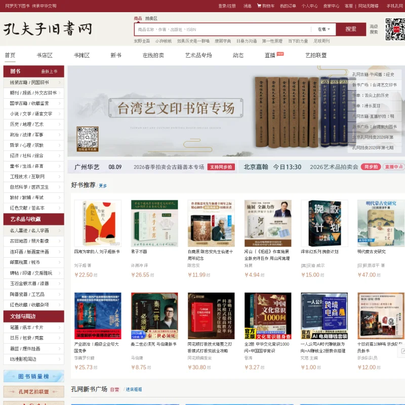 孔夫子旧书网官方网站
