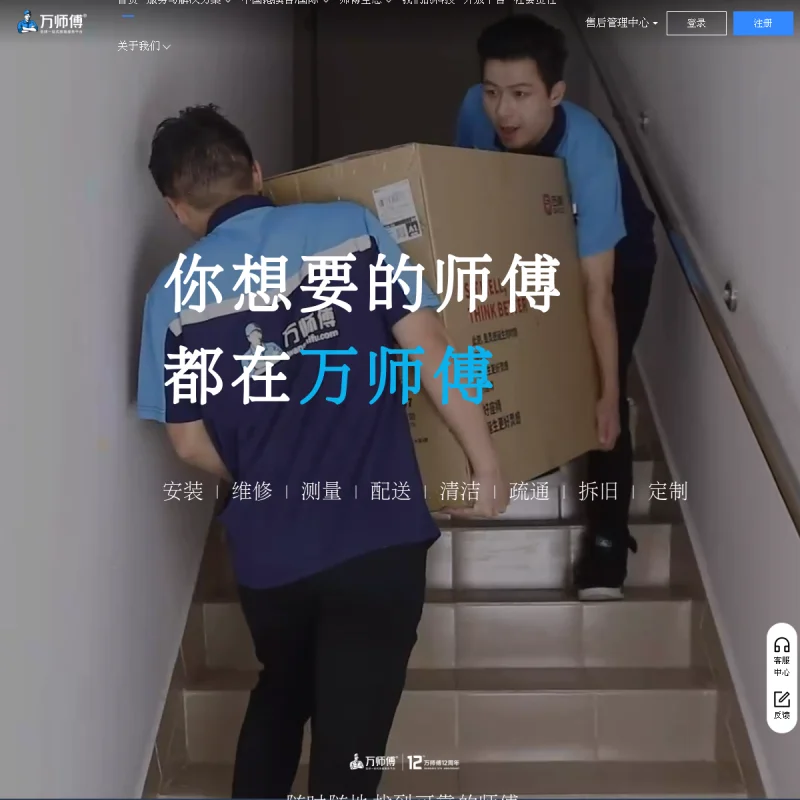 万师傅