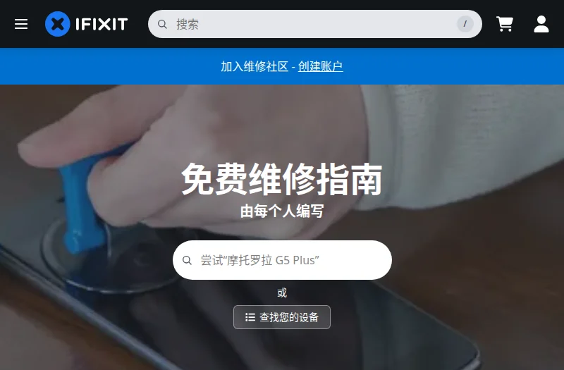 iFixit 中文