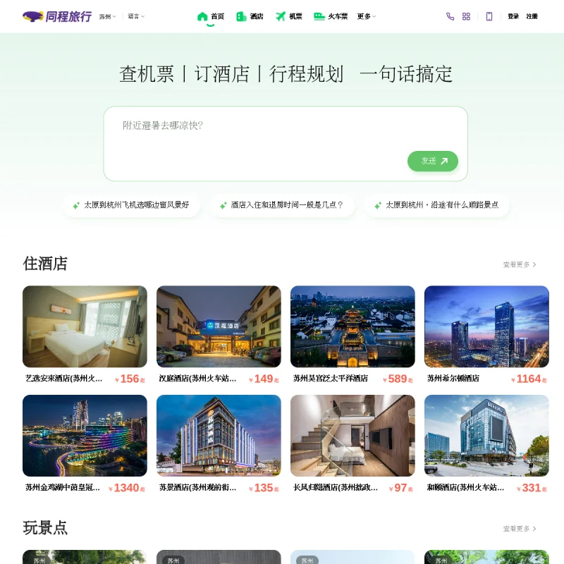 同程旅行官方网站