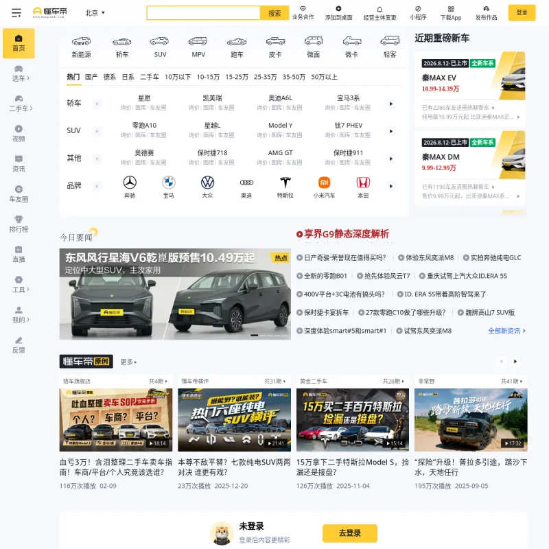 懂车帝官方网站