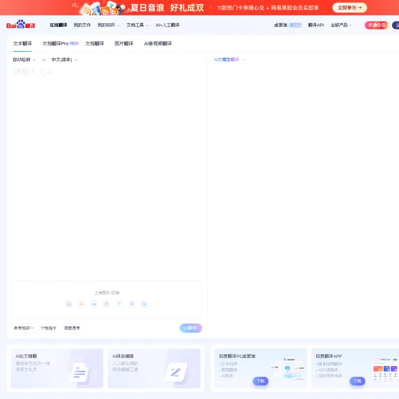 百度翻译
