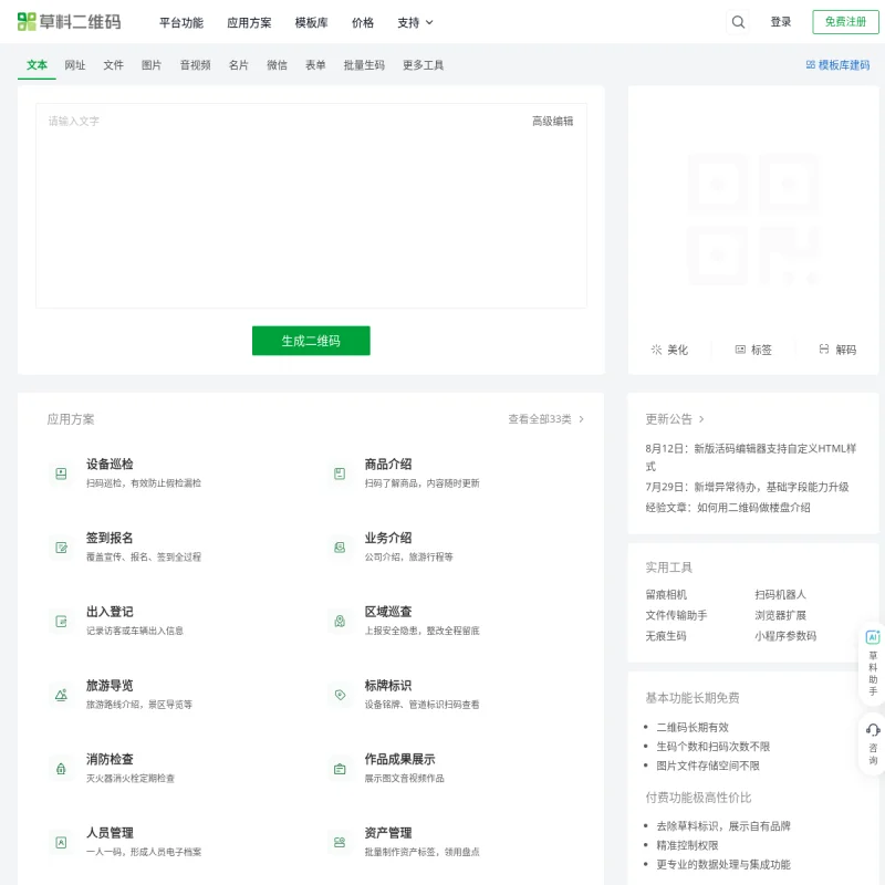 草料二维码官方网站