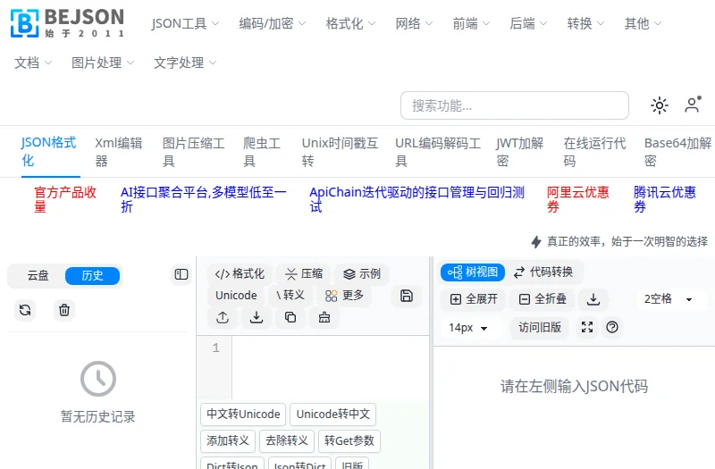 BEJSON 开发者工具官方网站