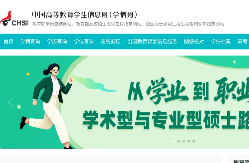 学信网