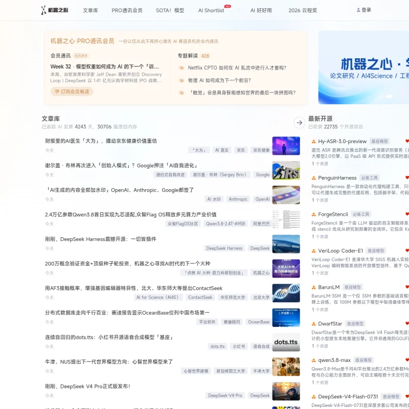 机器之心