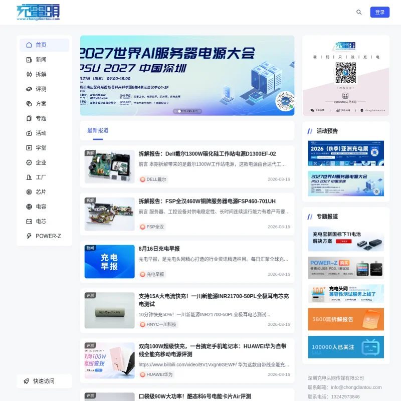 充电头网