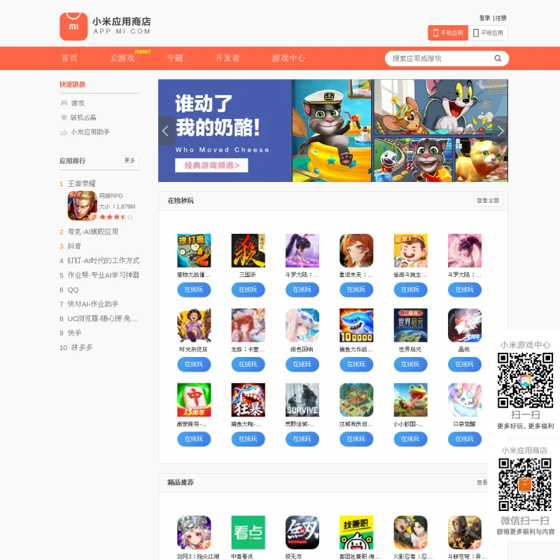 小米应用商店