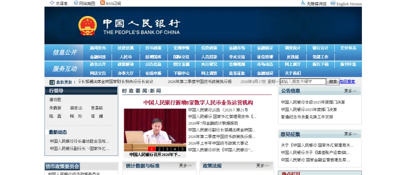 中国人民银行