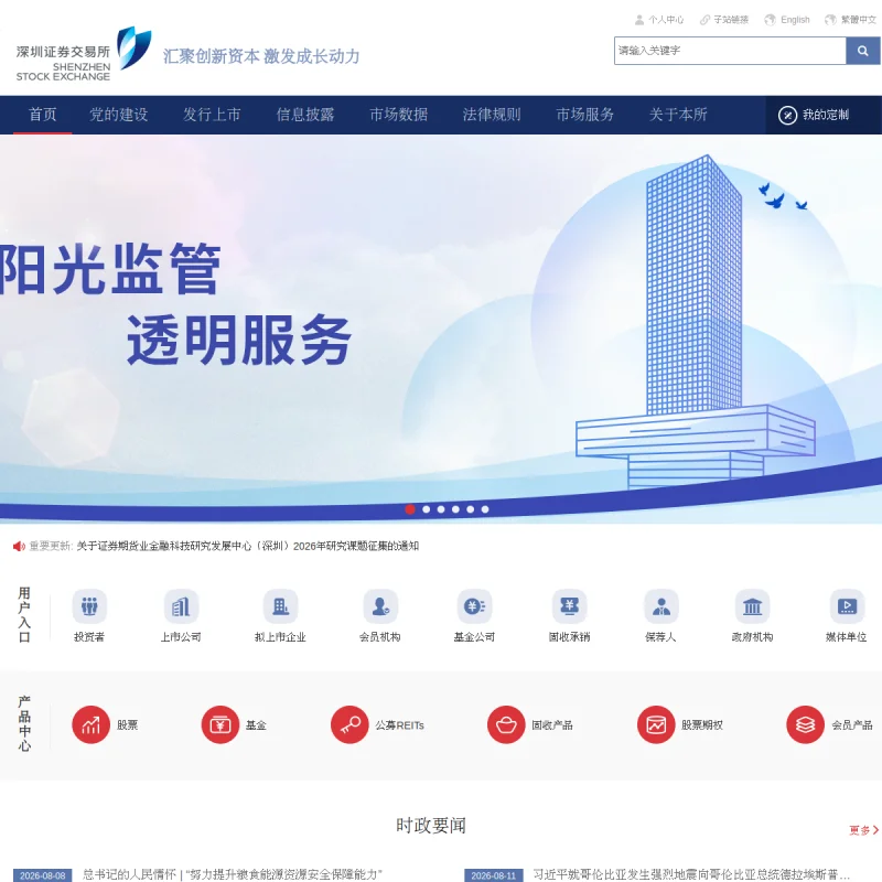 深圳证券交易所